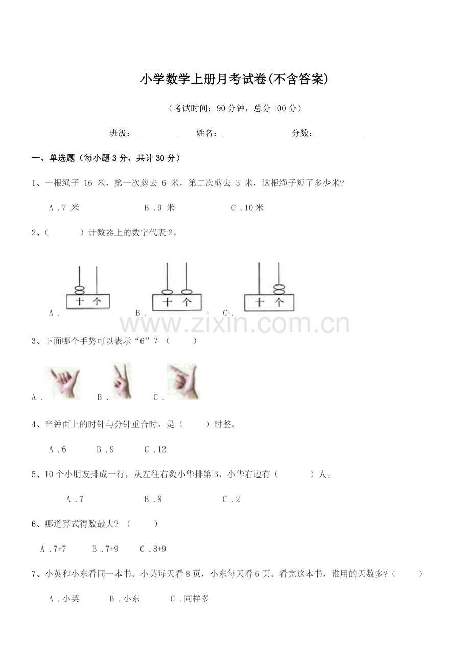 2022-2022学年第一学期(一年级)小学数学上册月考试卷(不含答案).docx_第1页