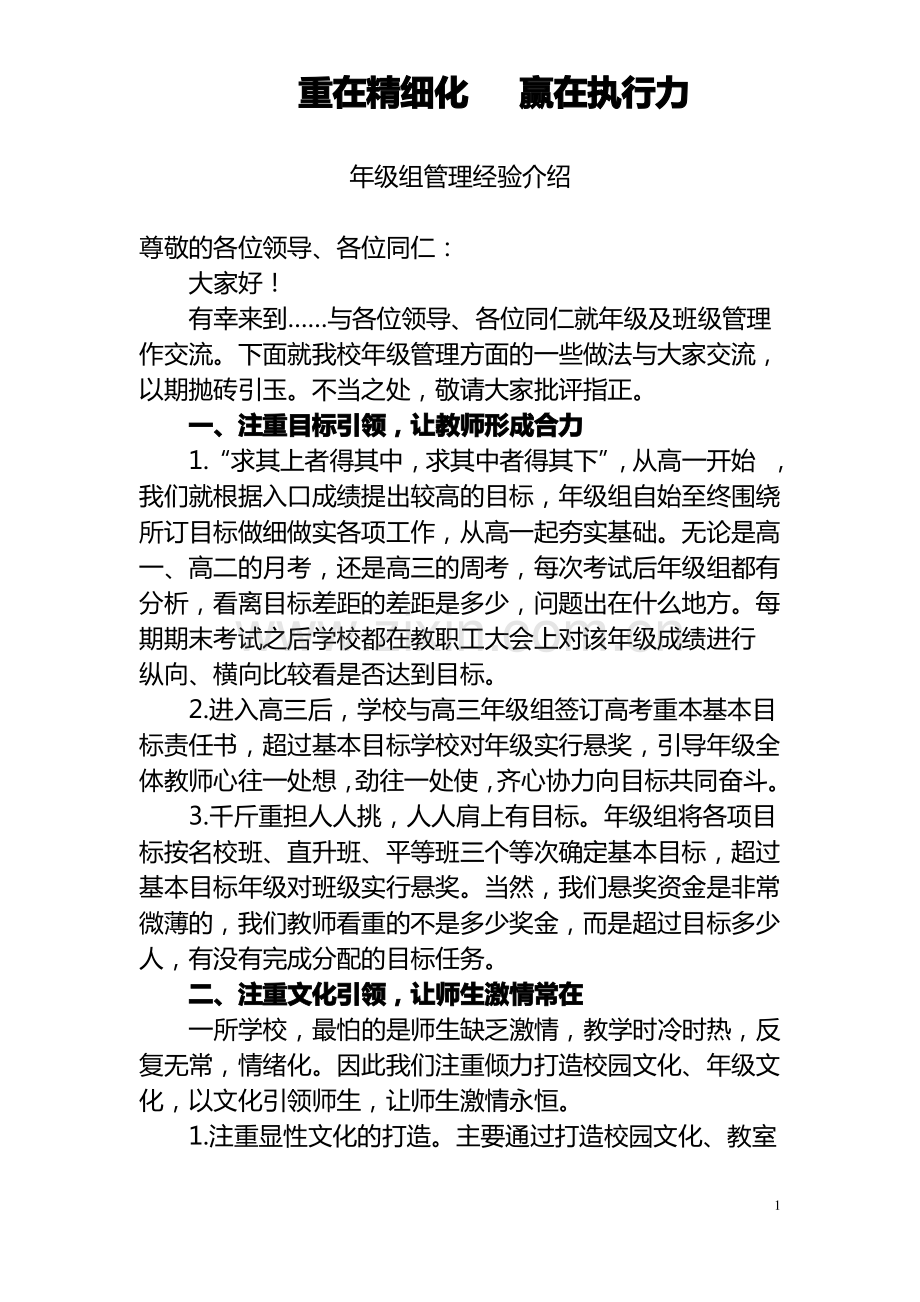 学校年级组管理经验.pdf_第1页