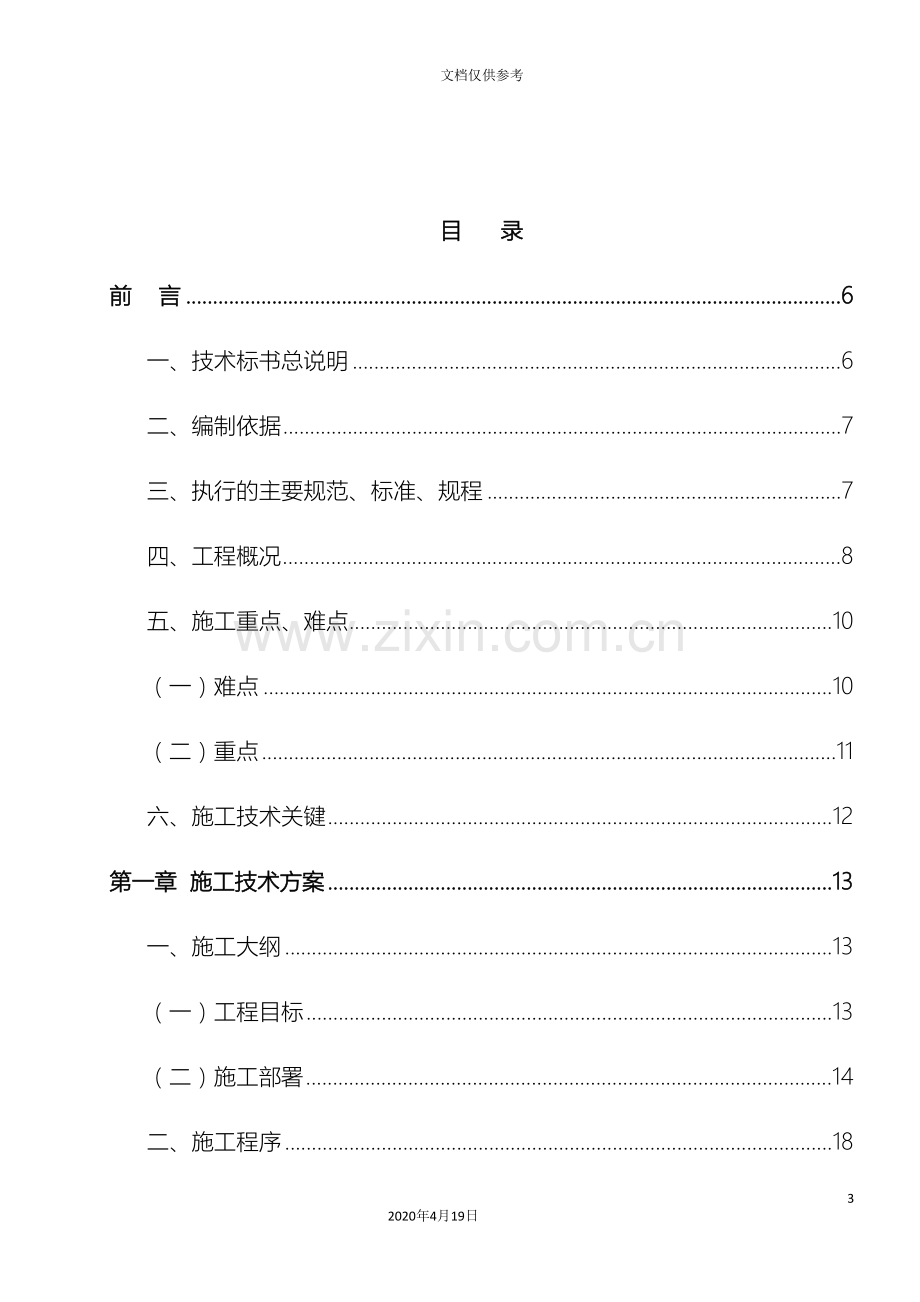 暖通空调通风施工组织设计模板.doc_第3页