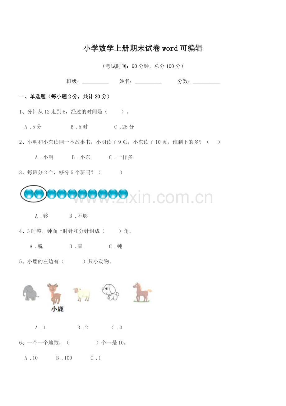 2022年度部编版(一年级)小学数学上册期末试卷word.docx_第1页