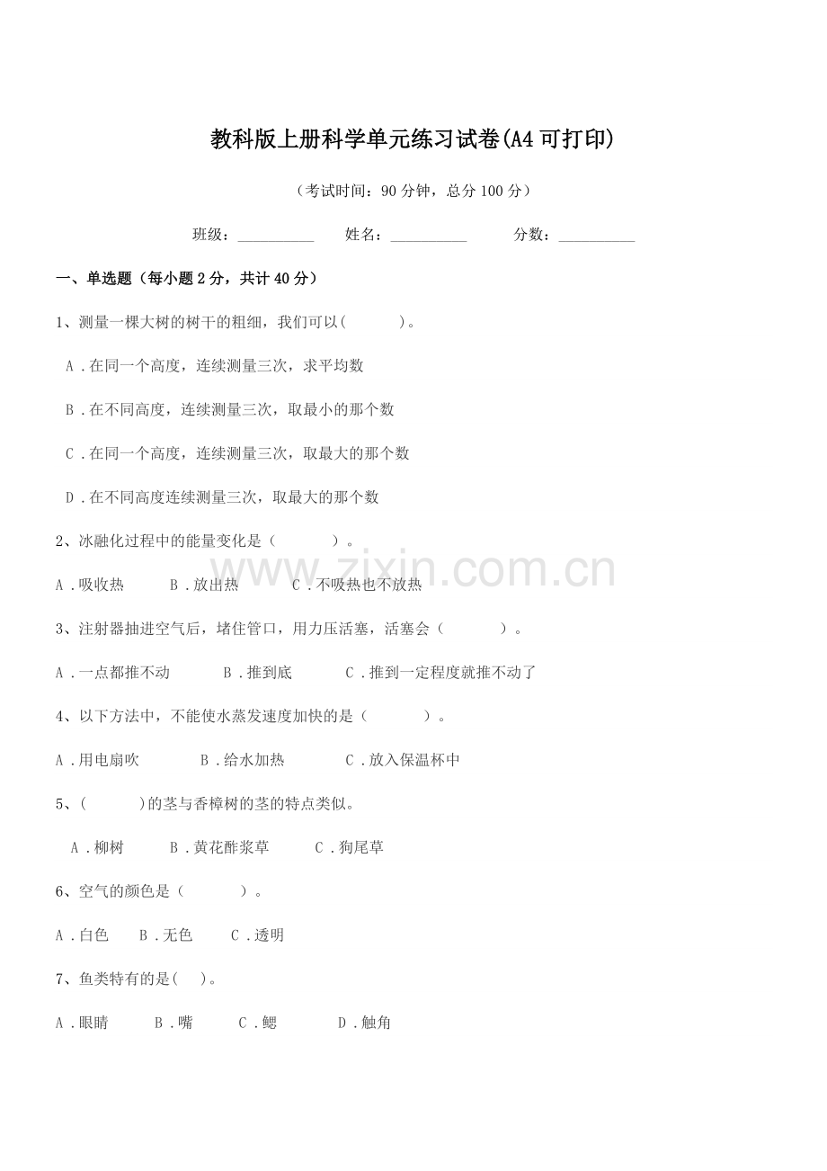 2022-2022学年三年级教科版上册科学单元练习试卷(A4).docx_第1页