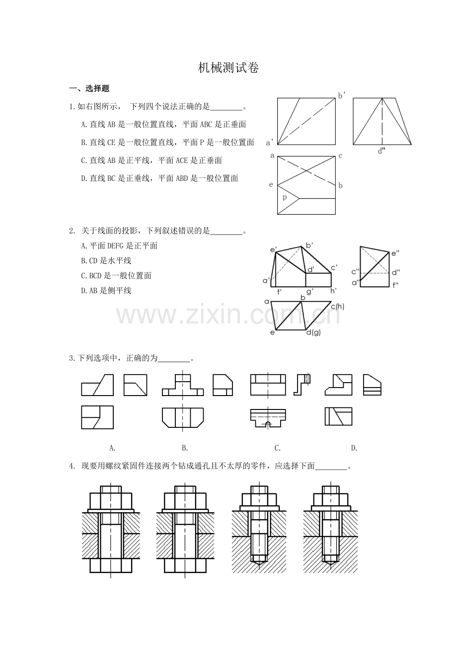 机械复习练习卷公开课.docx_第1页