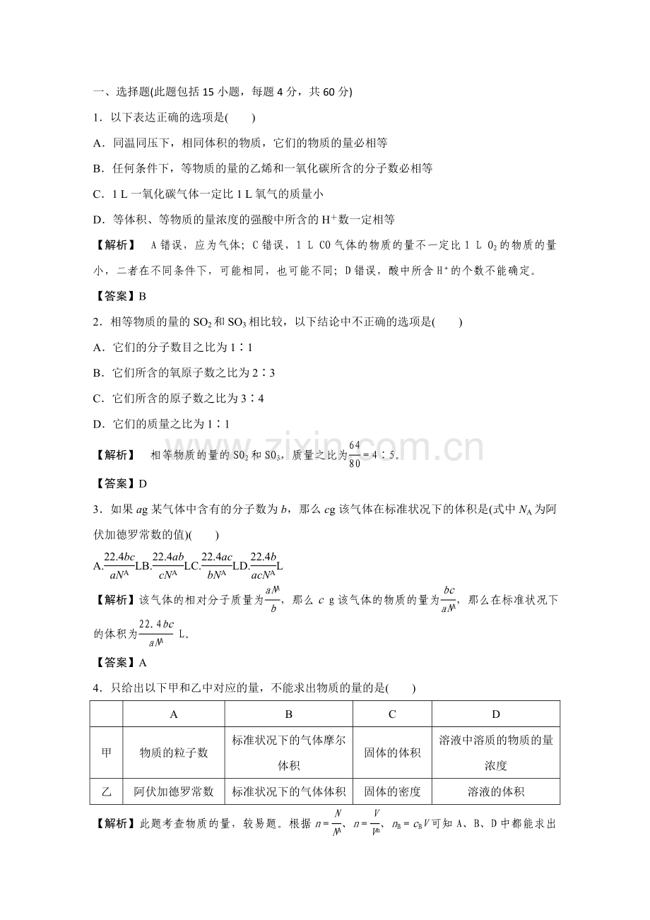 2022高考立体设计化学鲁科版第1章第4节③课后限时作业.docx_第1页