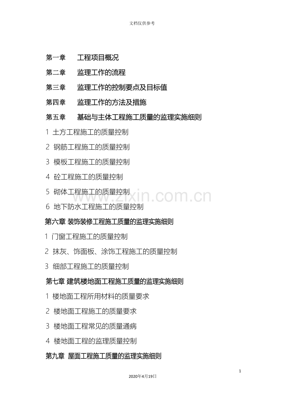 泰兴虹桥新城监理细则范本.doc_第3页