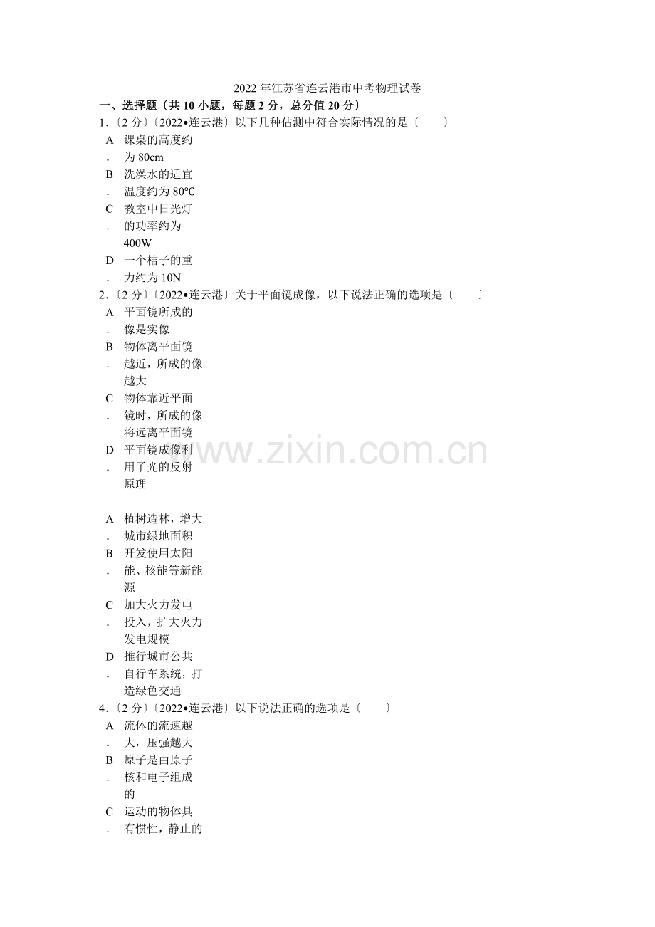 2022年江苏省连云港市中考物理试卷解析.docx_第1页