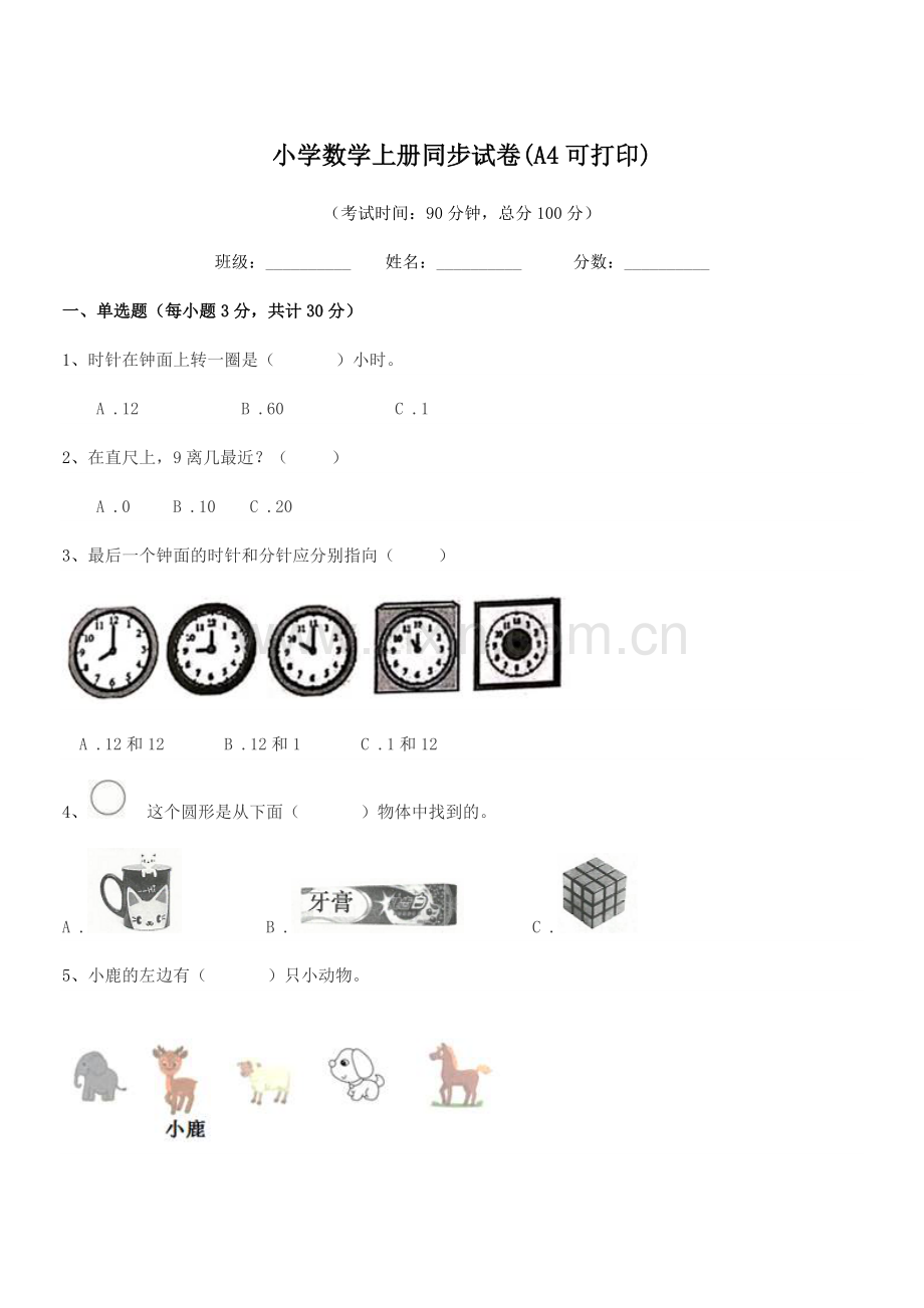 2022-2022年度第一学期(一年级)小学数学上册同步试卷(A4).docx_第1页