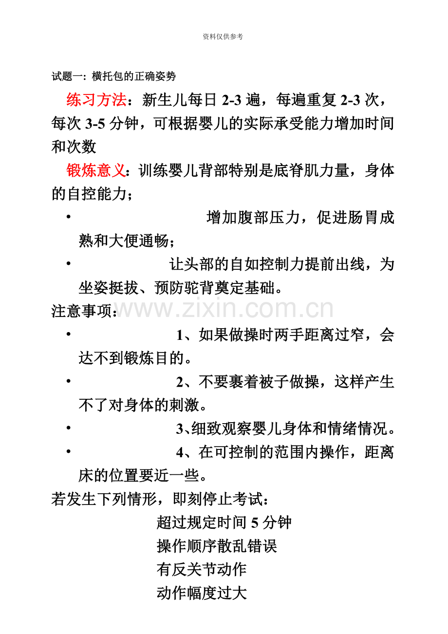 育婴师实操培训.doc_第2页