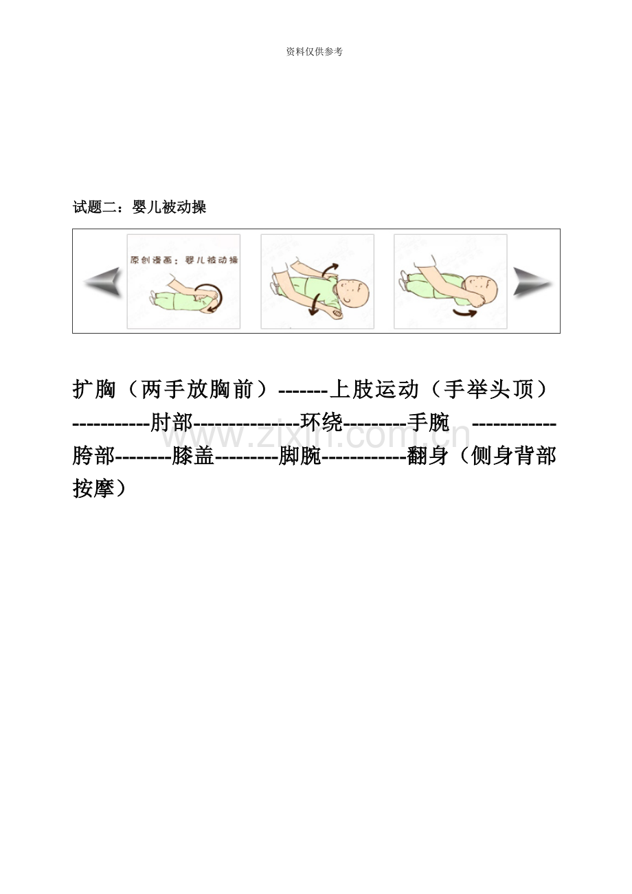 育婴师实操培训.doc_第3页