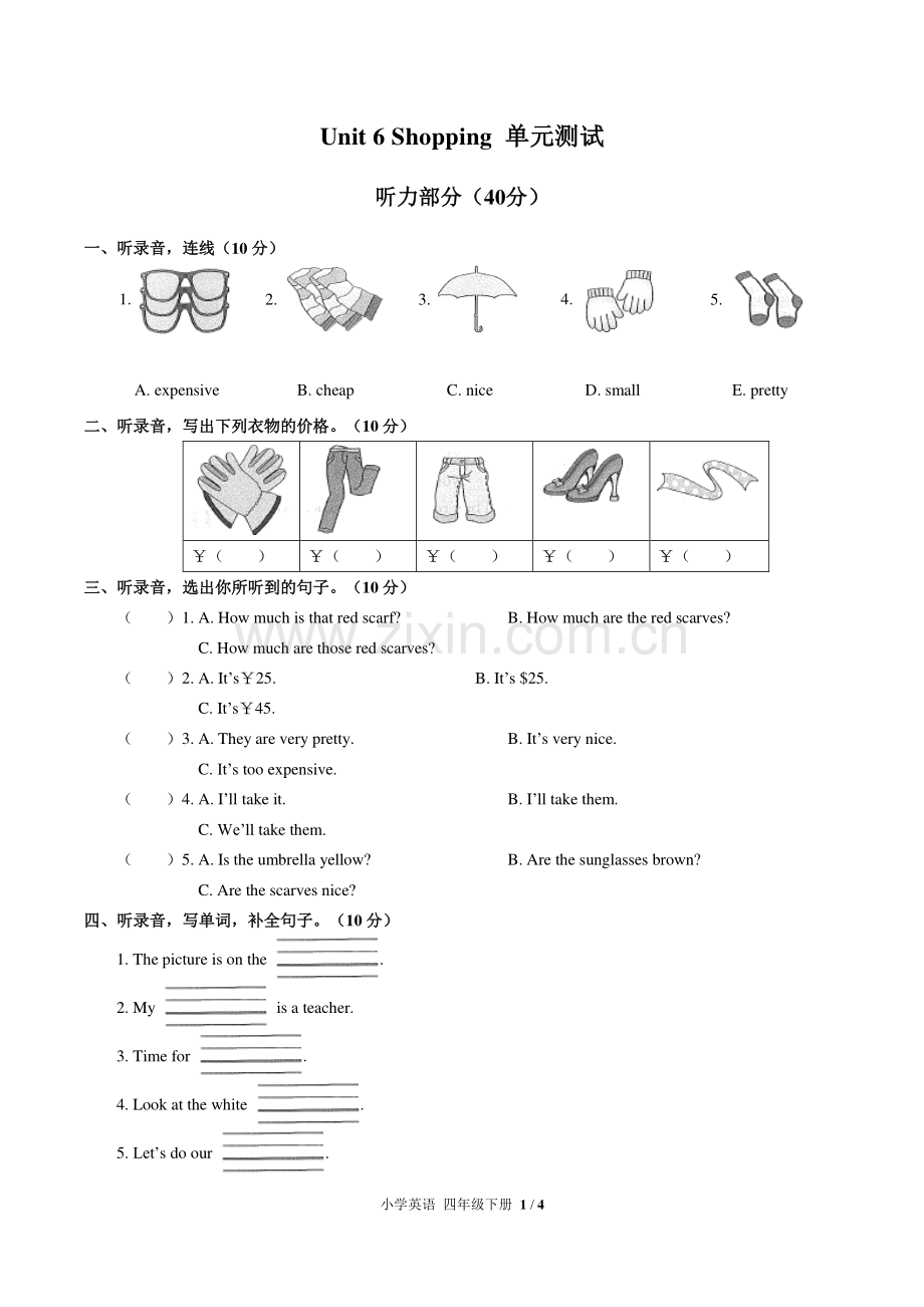 (人教PEP版)小学英语四下-Unit-6单元测试01.pdf_第1页