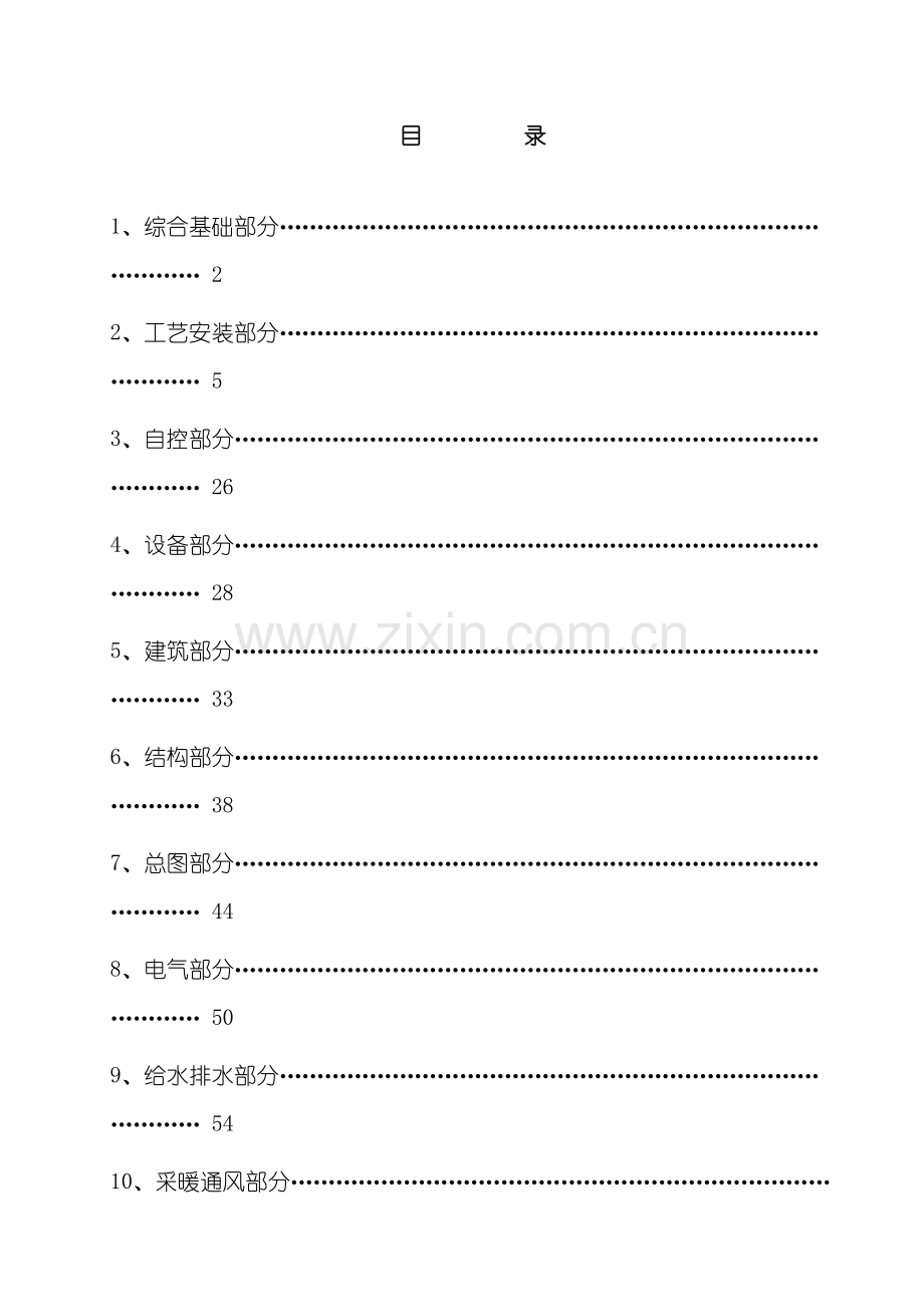 JS06技术标准执行表.doc_第2页