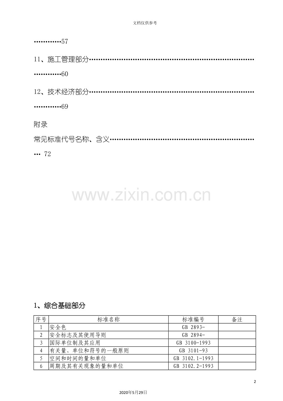 JS06技术标准执行表.doc_第3页