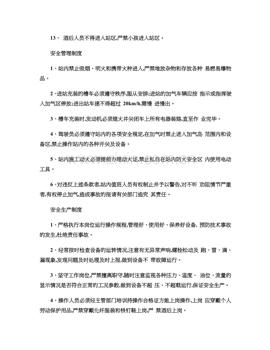 CNG加气站安全管理规章制度汇编.doc_第3页