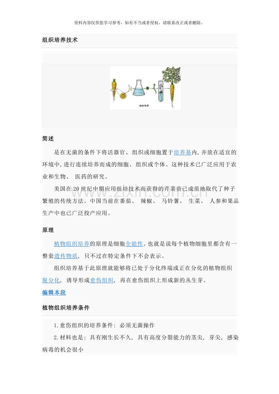 组织细胞培养技术样本.doc_第1页