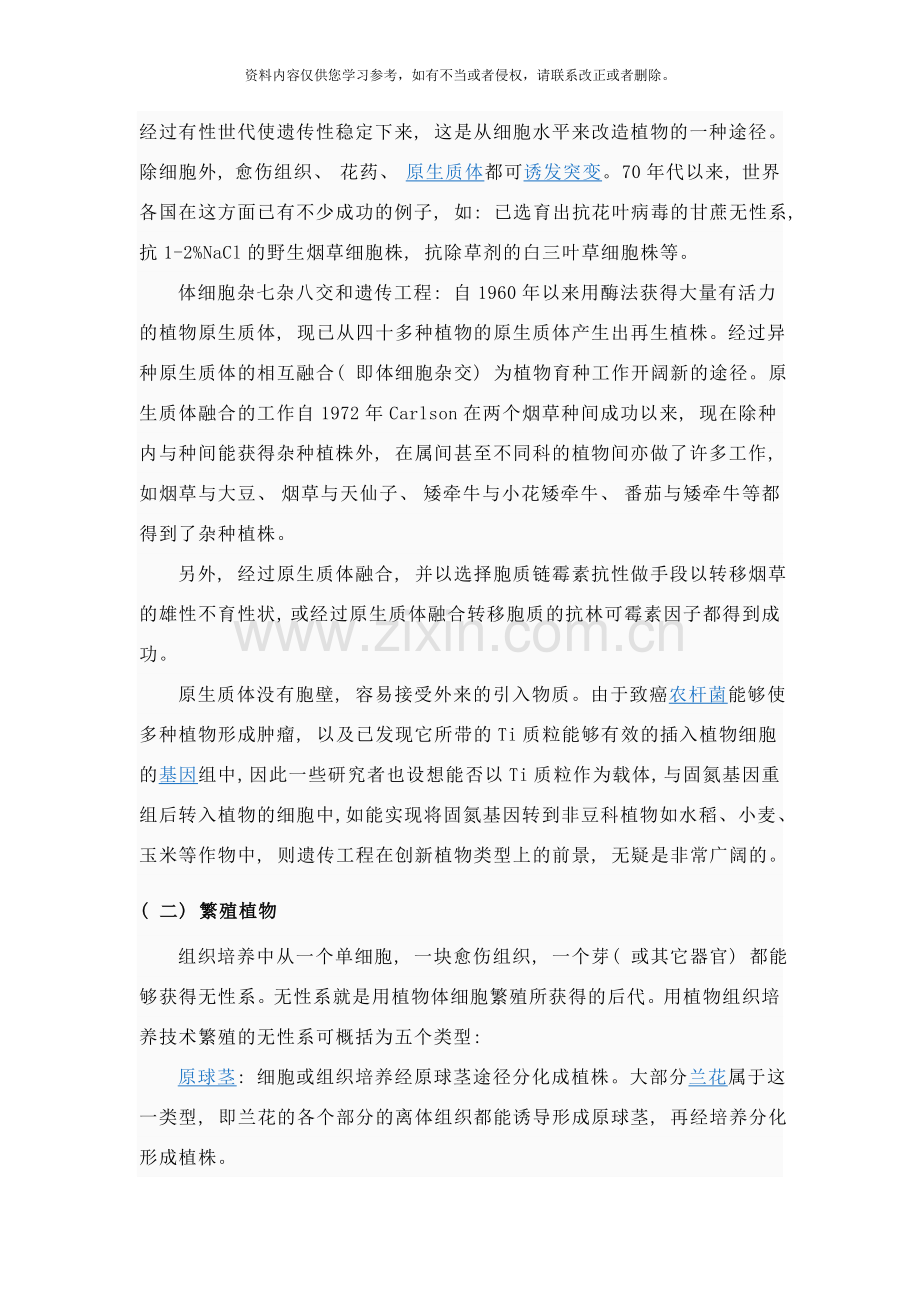 组织细胞培养技术样本.doc_第3页