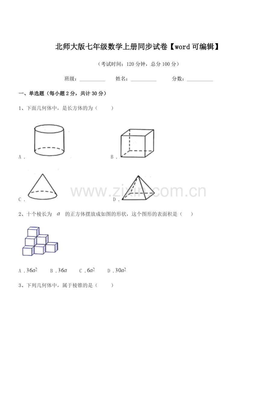 2019年度榆树市新民中学北师大版七年级数学上册同步试卷.docx_第1页