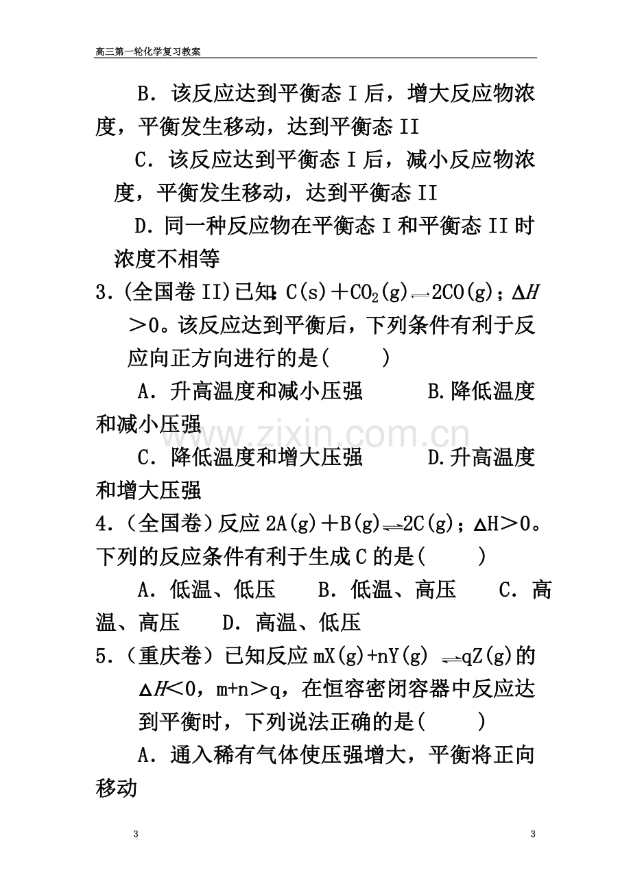 专题8——化学平衡状态学案.doc_第3页