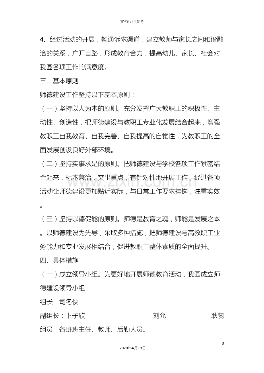 幼儿园师德师风建设实施方案.docx_第3页