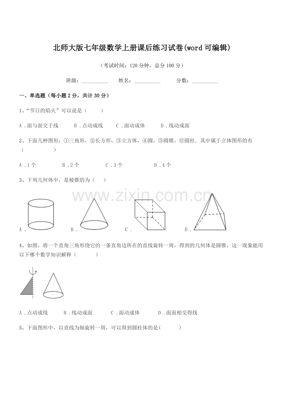 2018年度榆树市延和朝鲜族学校北师大版七年级数学上册课后练习试卷(word可编辑).docx_第1页