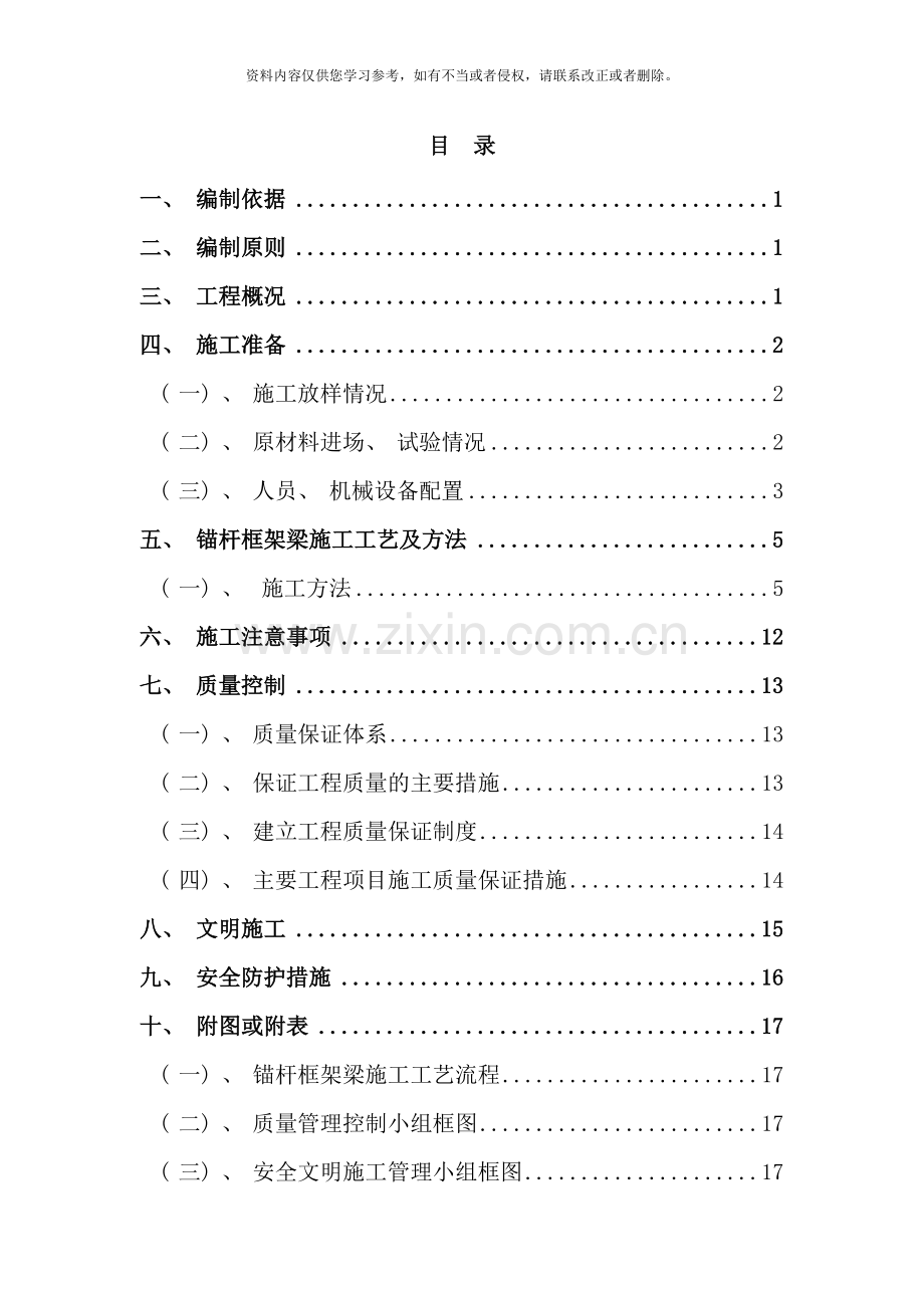 锚杆框架梁护坡施工方案终版样本.doc_第2页