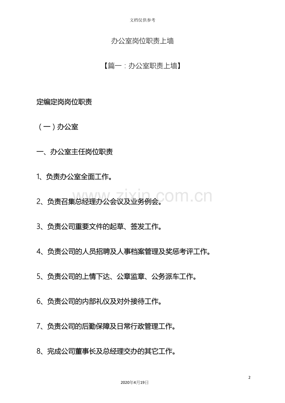 办公室岗位职责上墙.docx_第2页