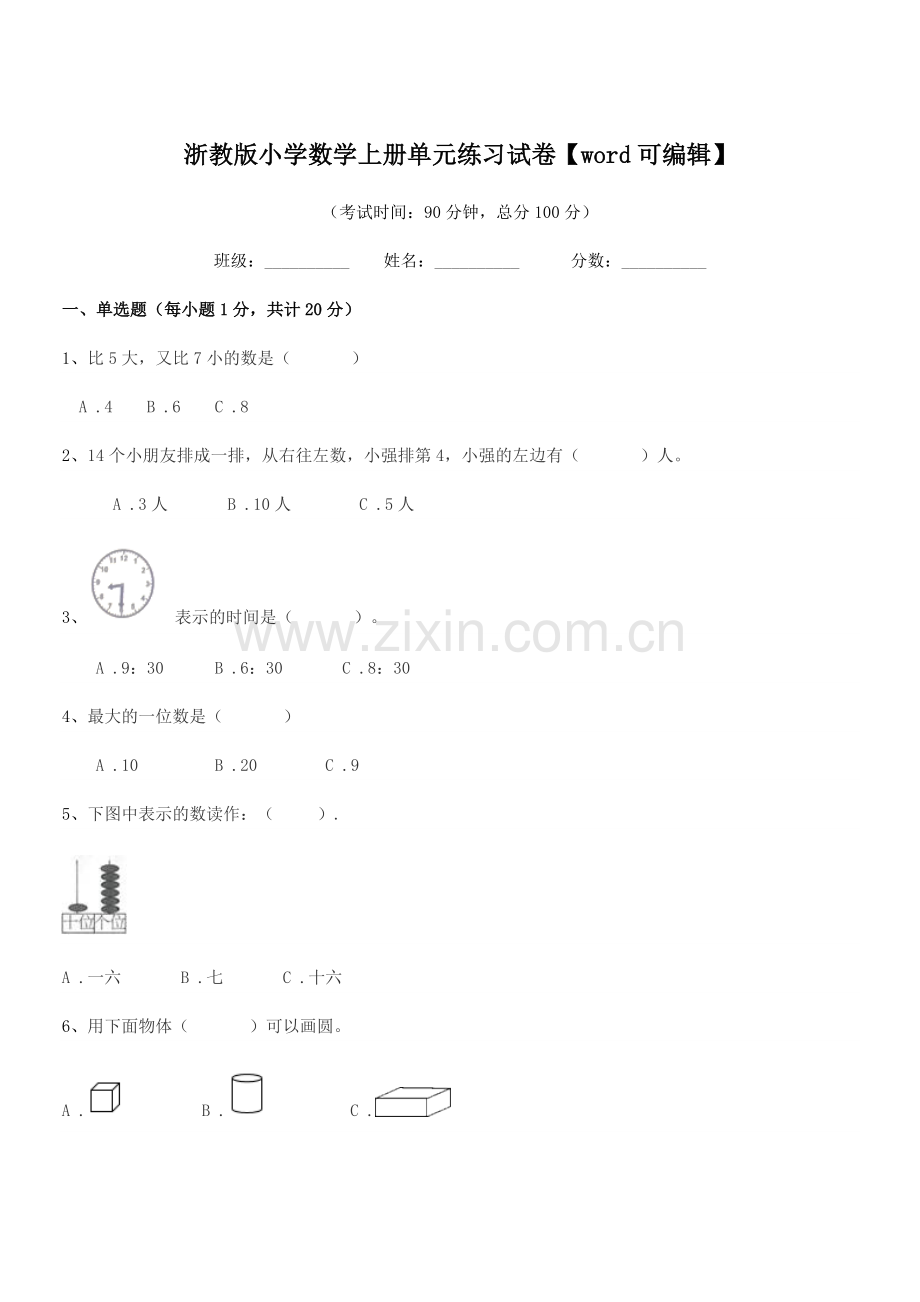 2018-2019年一年级浙教版小学数学上册单元练习试卷.docx_第1页