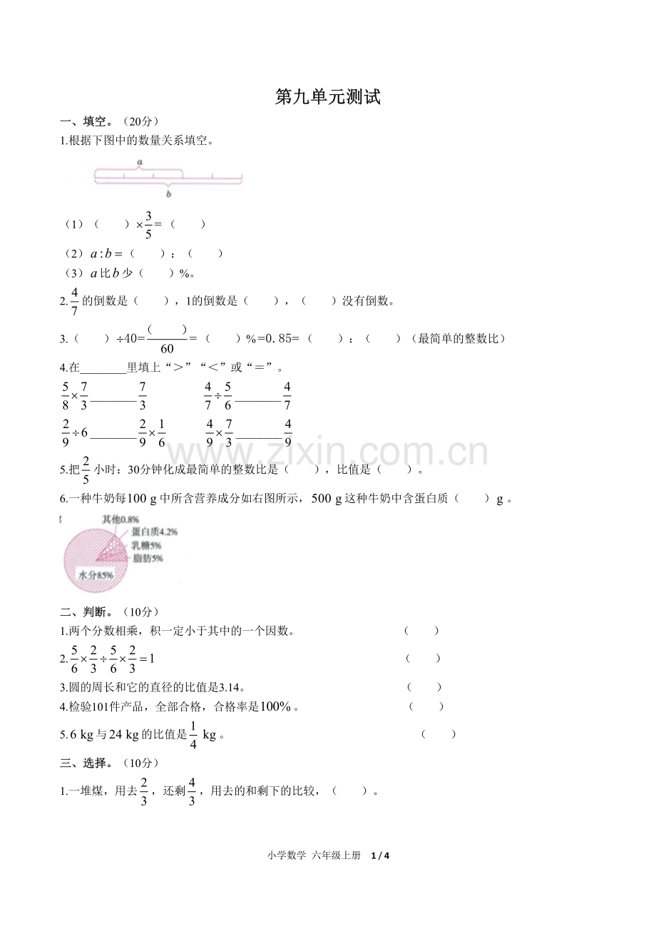 (人教版)小学数学六上-第九单元测试03.pdf_第1页