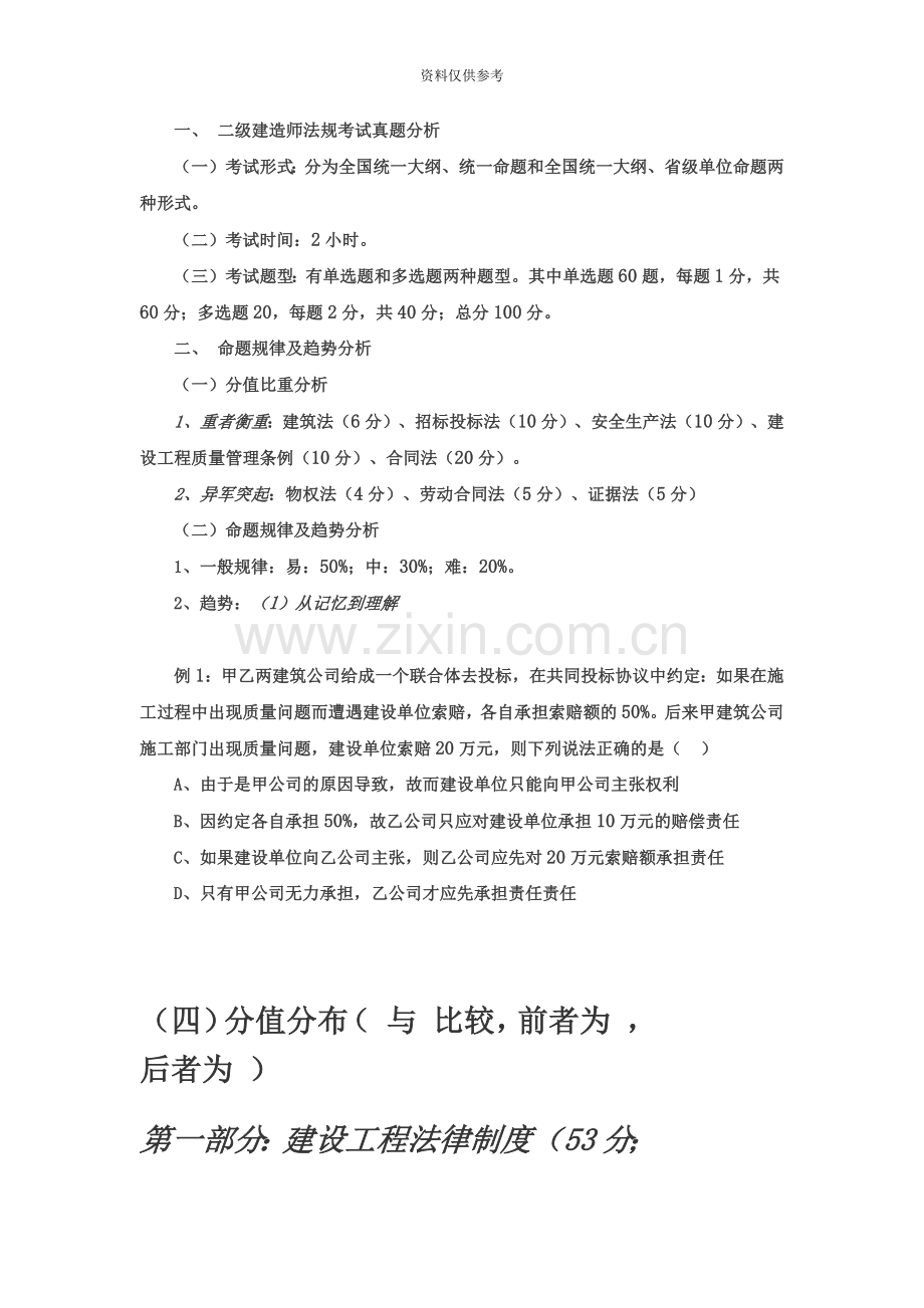 二级建造师试题题型分析.doc_第2页