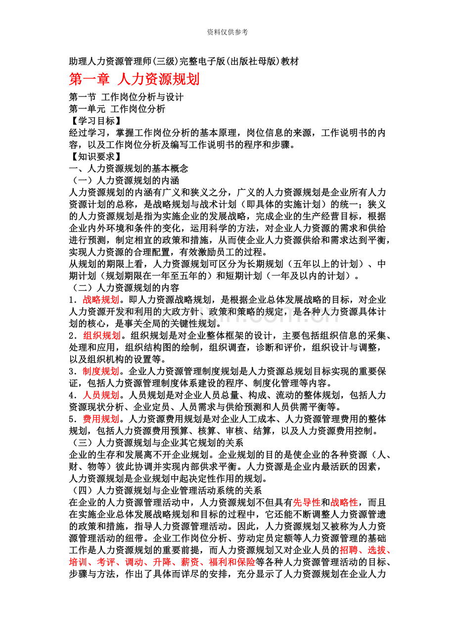 人力资源管理师三级教材.doc_第2页