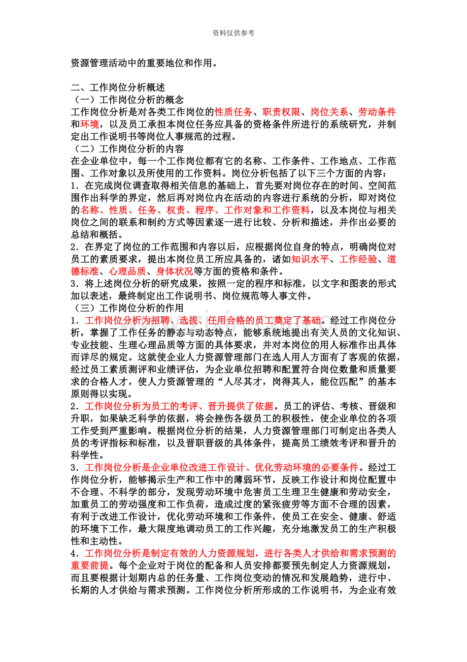 人力资源管理师三级教材.doc_第3页