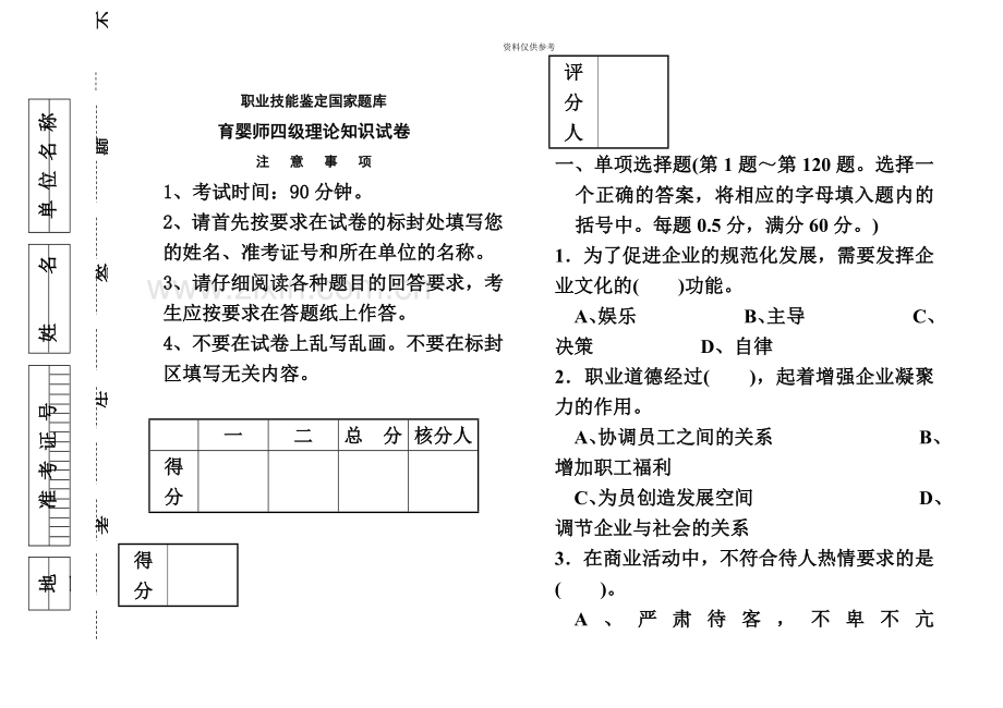 育婴师四级理论试题.doc_第2页