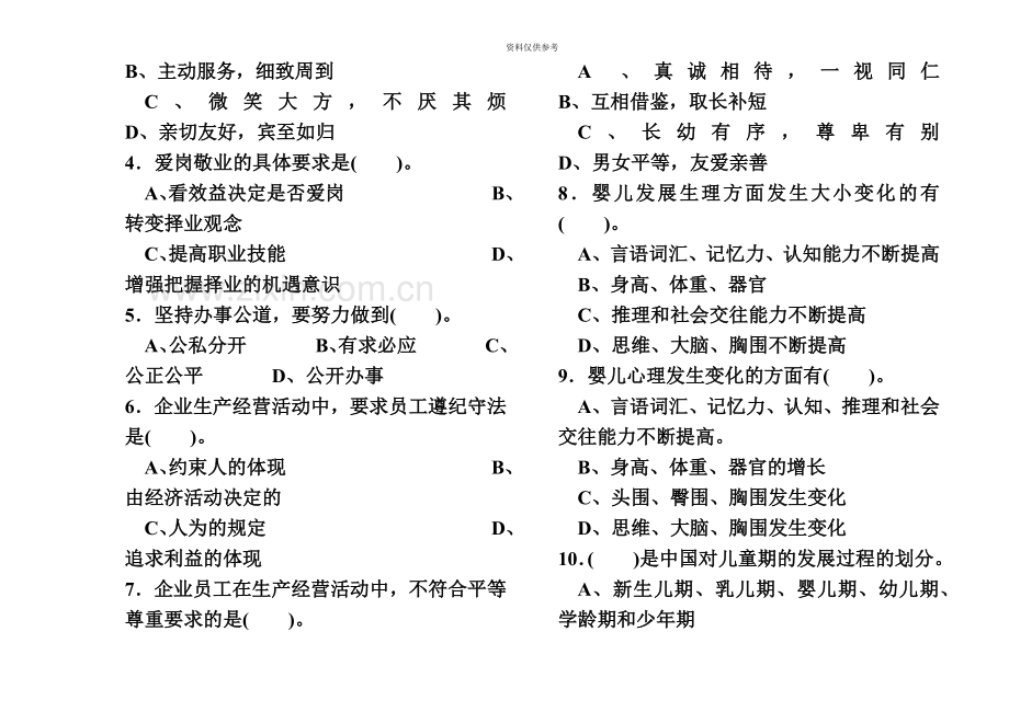 育婴师四级理论试题.doc_第3页