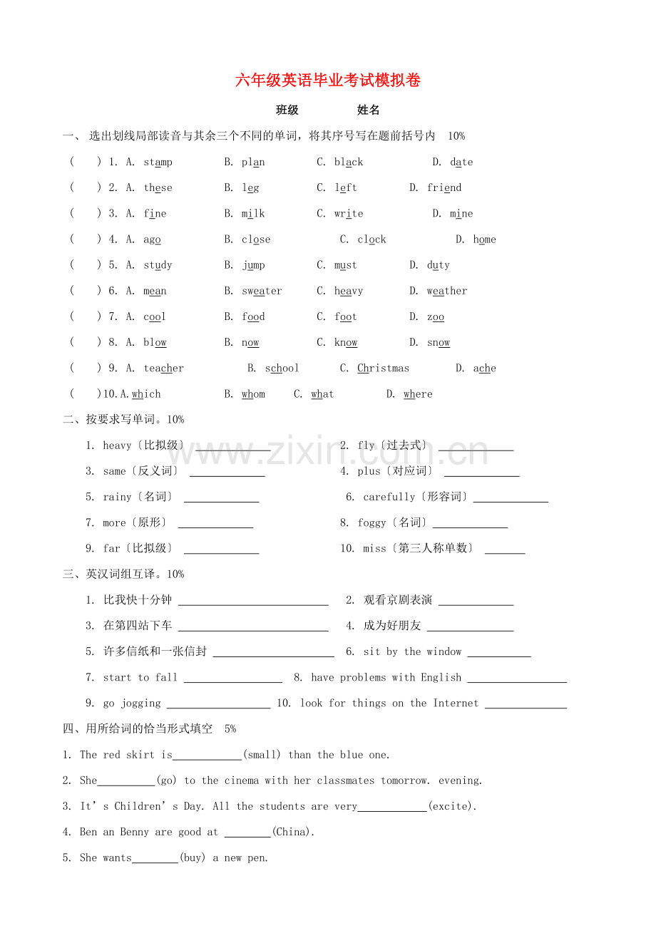 2022年小升初英语模拟试卷.doc_第1页