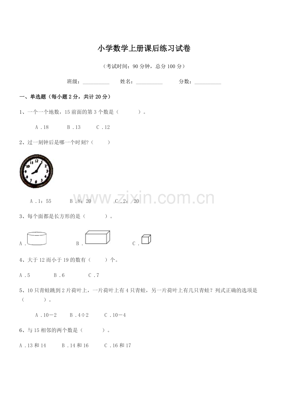 2022-2022学年一年级小学数学上册课后练习试卷.docx_第1页