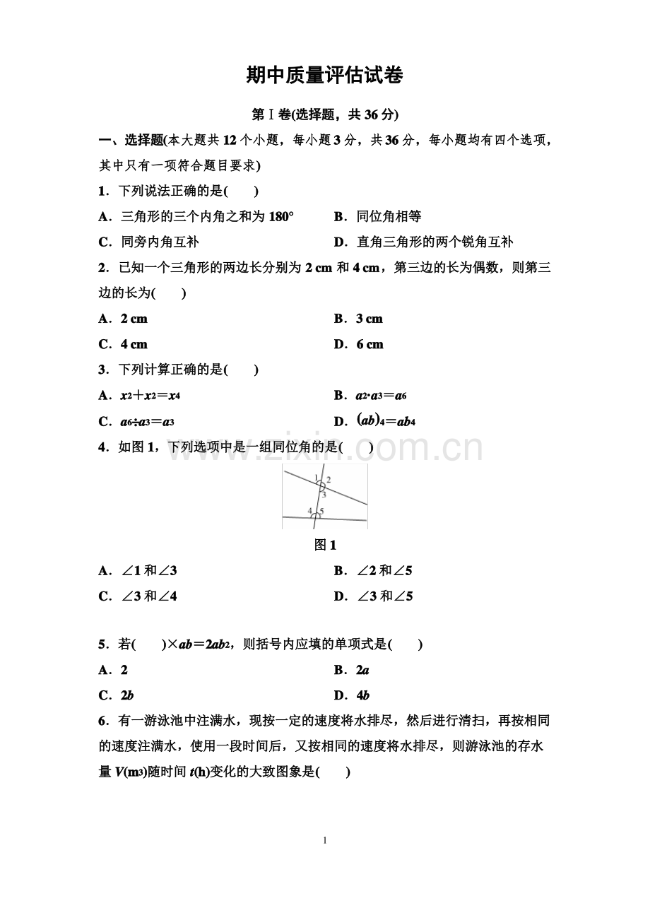 (北师大版)七年级数学下册期中测试卷(附答案).pdf_第1页