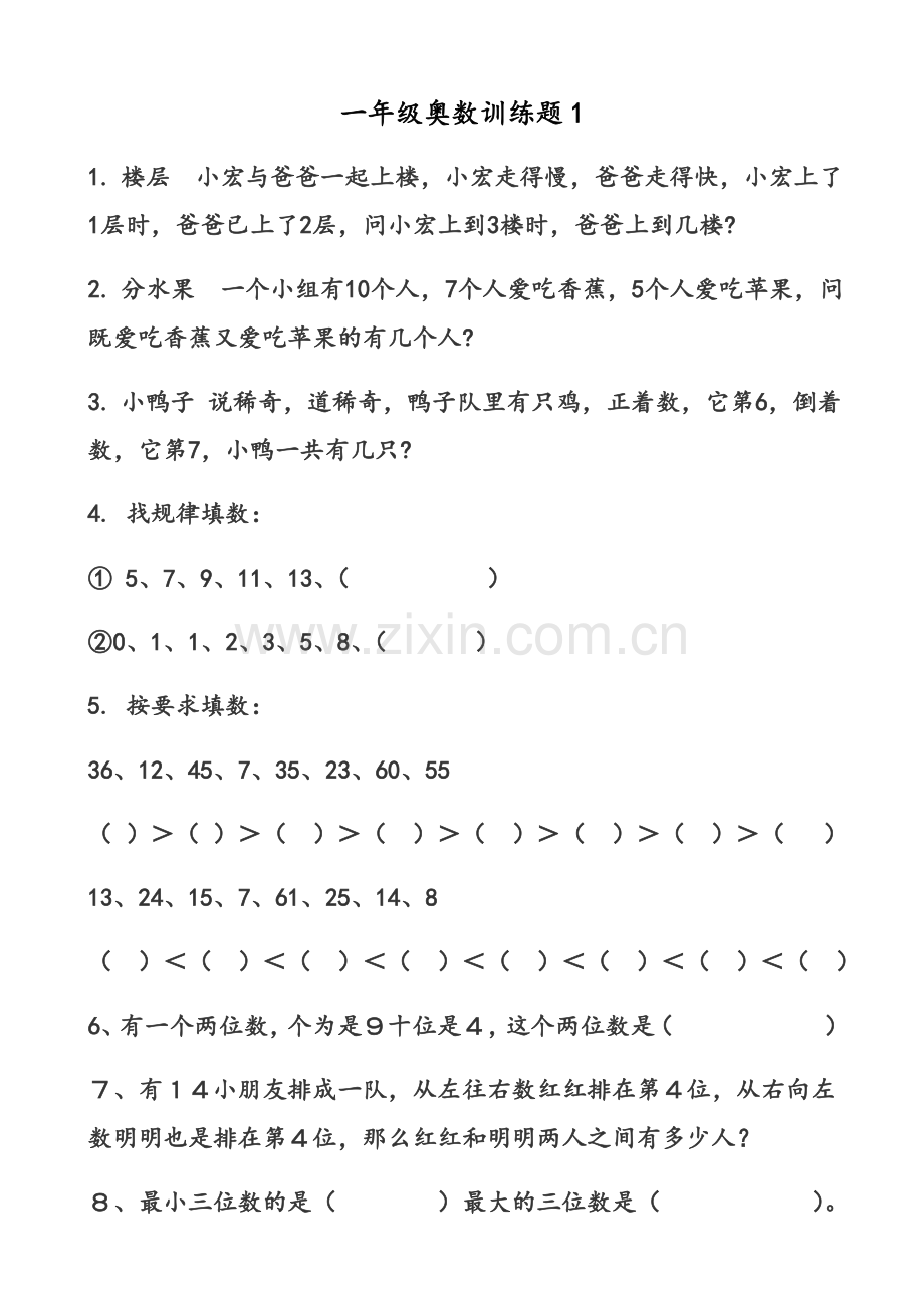 一年级奥数训练题11套.docx_第2页