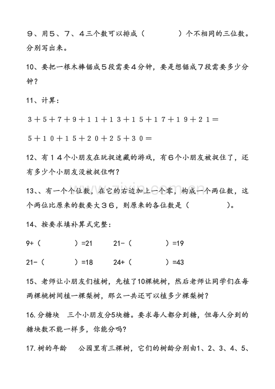 一年级奥数训练题11套.docx_第3页