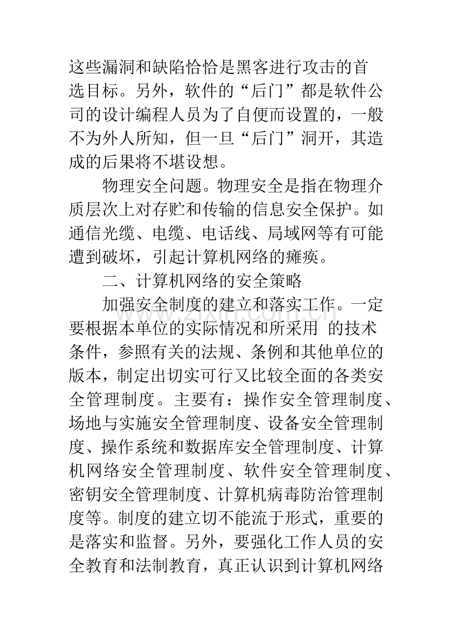 浅析计算机网络安全.docx_第3页