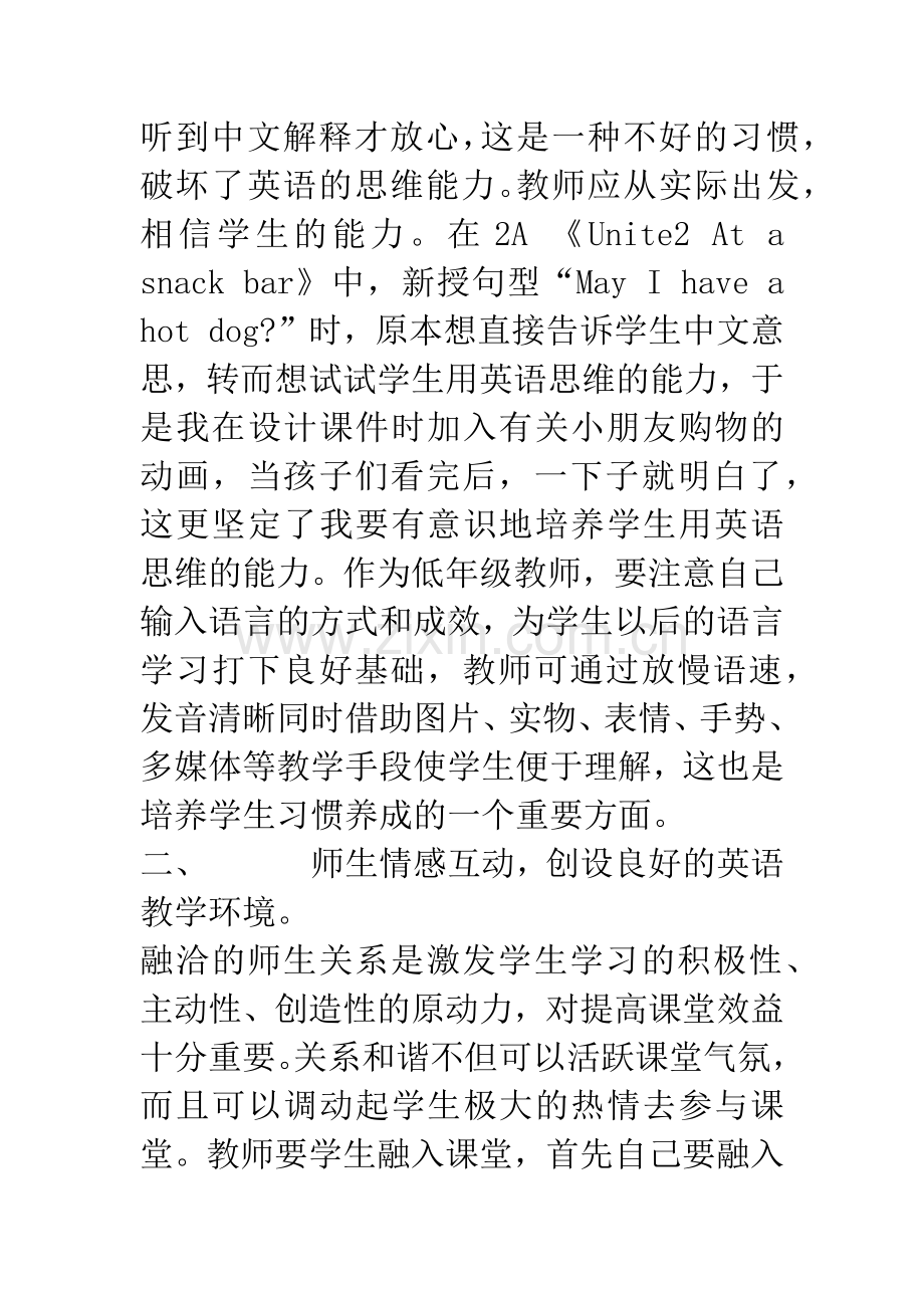 提高英语课堂教学的有效性.docx_第2页