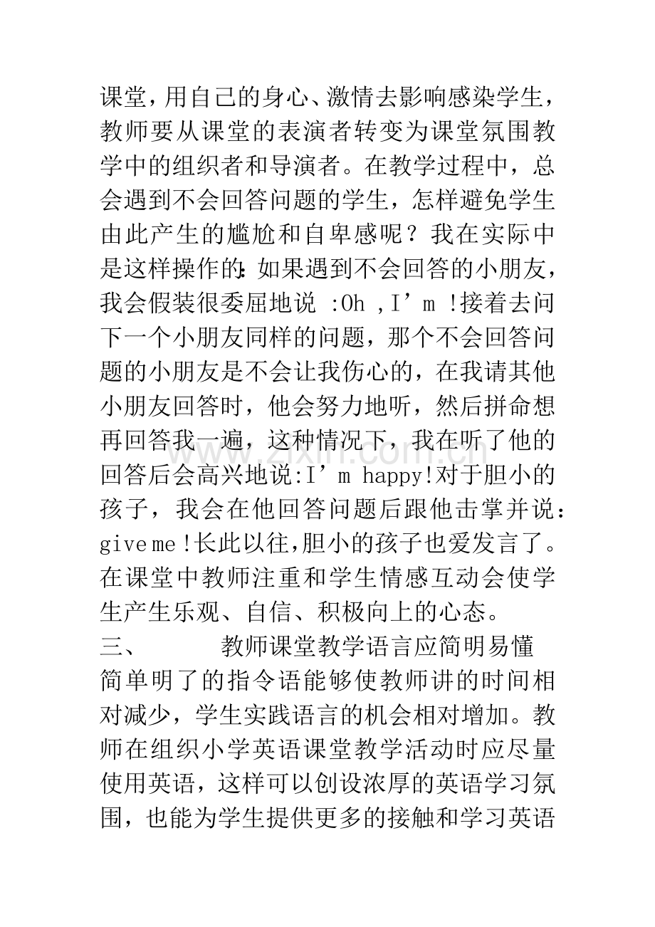 提高英语课堂教学的有效性.docx_第3页