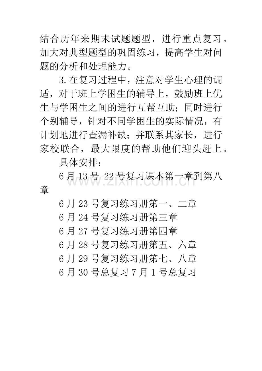 小学四年级下册数学期末复习计划.docx_第3页