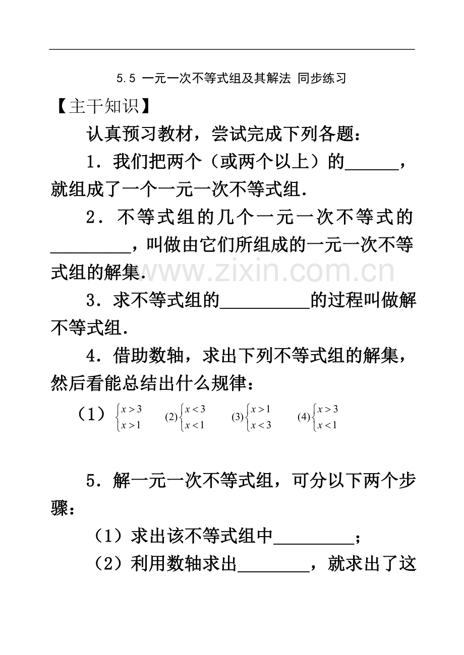 七年级数学一元一次不等式组及其解法同步练习.doc_第2页