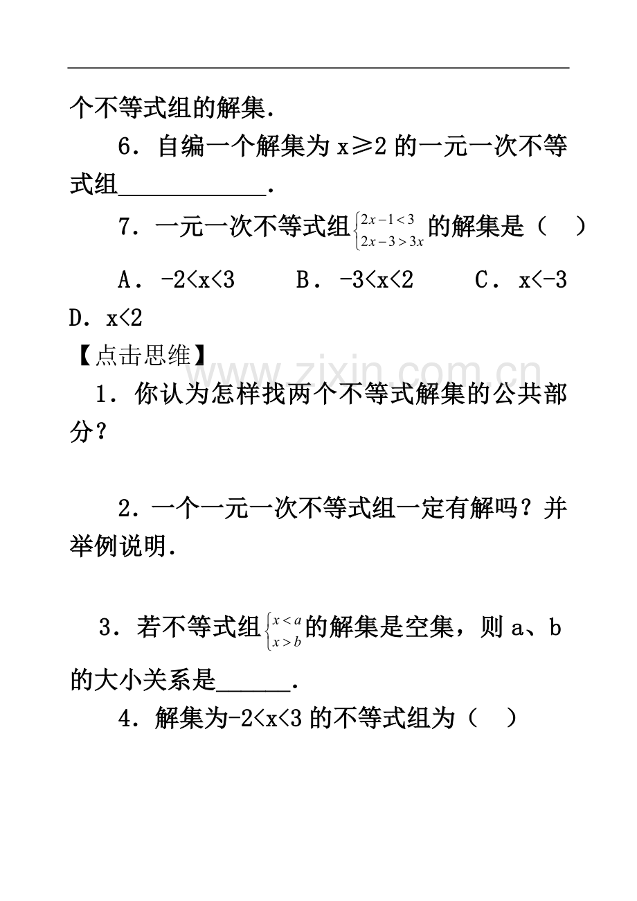 七年级数学一元一次不等式组及其解法同步练习.doc_第3页