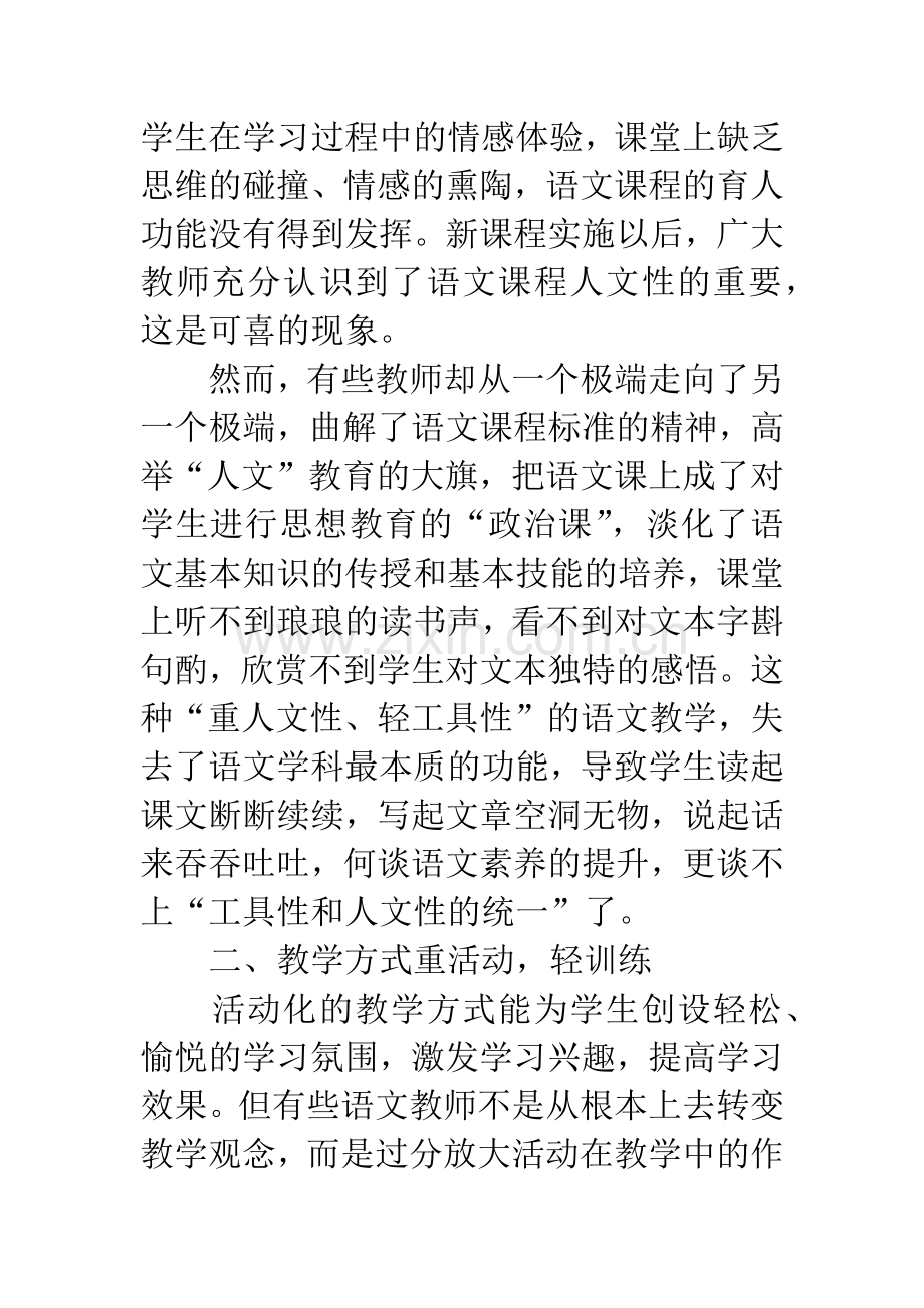 新课程改革下的高中语文教学反思.docx_第2页