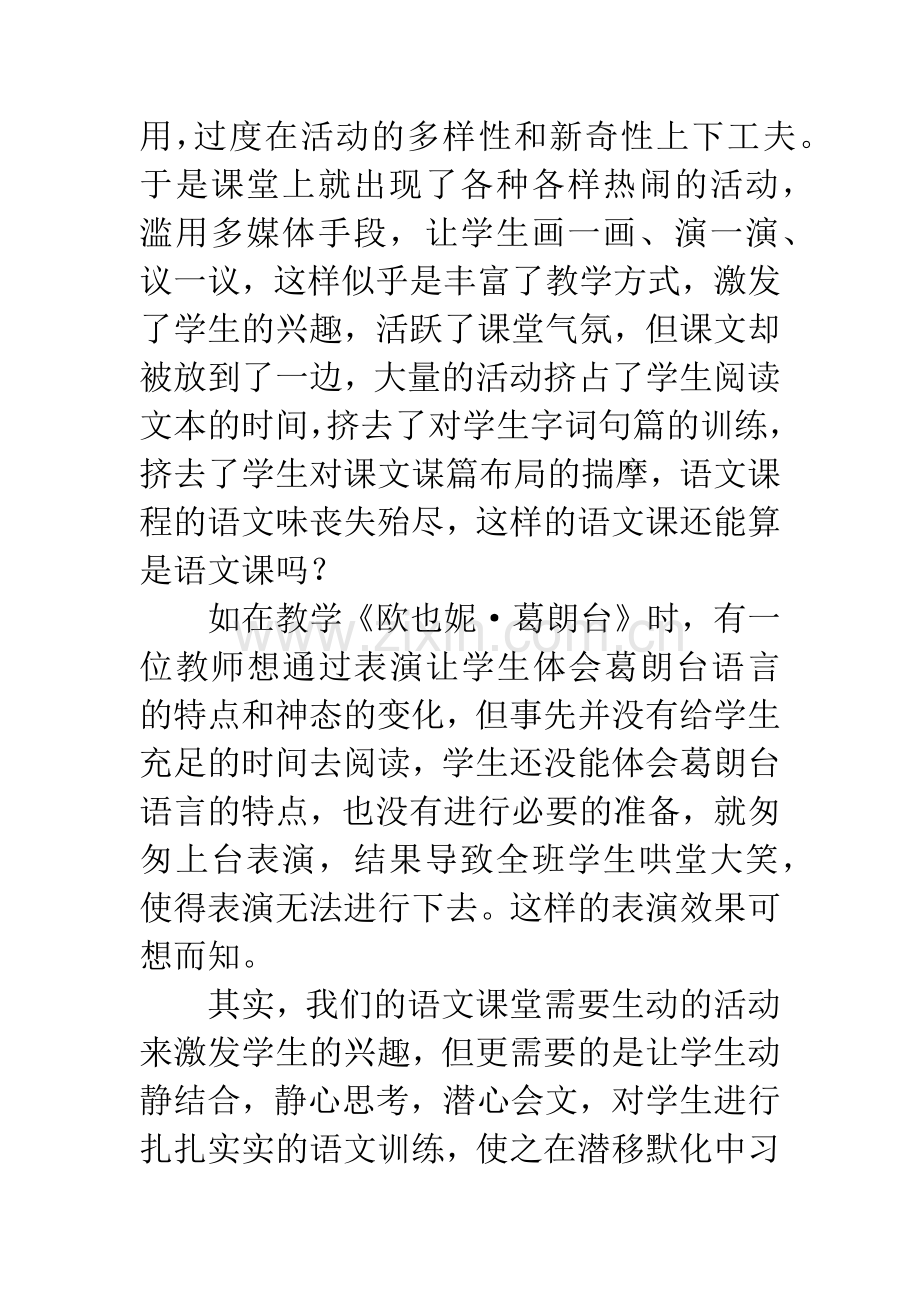 新课程改革下的高中语文教学反思.docx_第3页