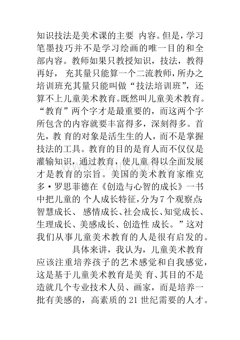 注重培养儿童的艺术感觉和自我感觉.docx_第3页