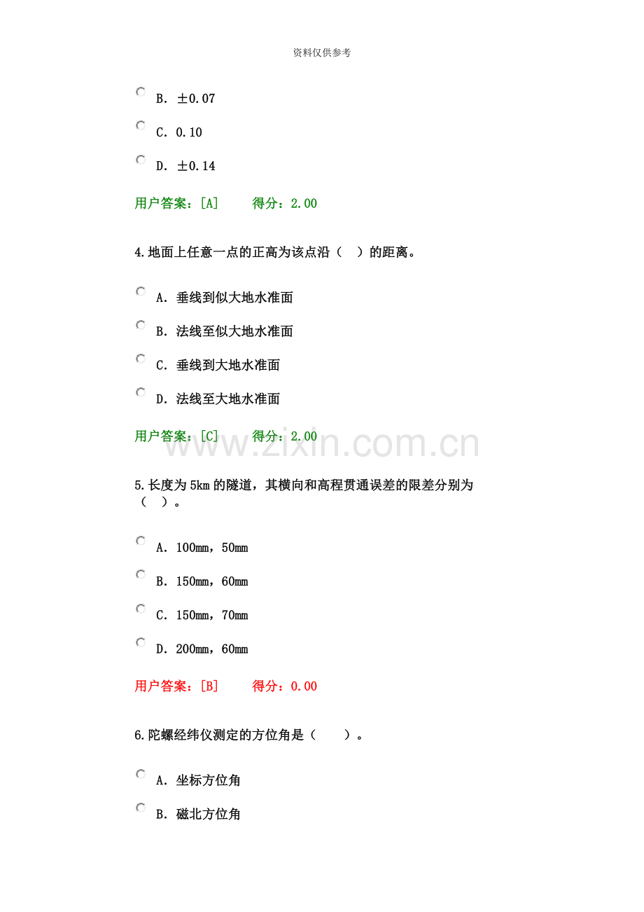 咨询工程师继续教育工程测量基础试卷得分分.docx_第3页