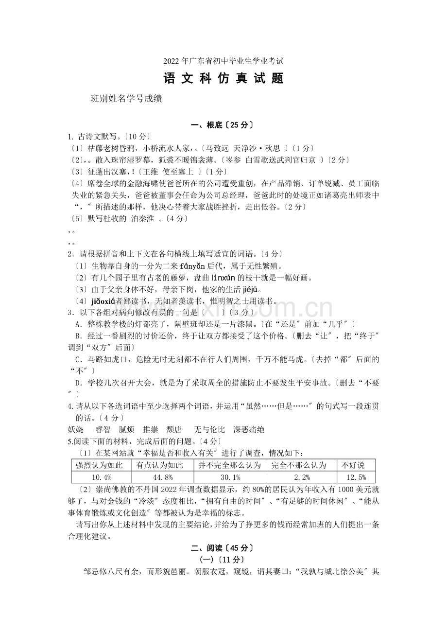 2022年广东省初中毕业生学业考试语文科仿真试题.docx_第1页