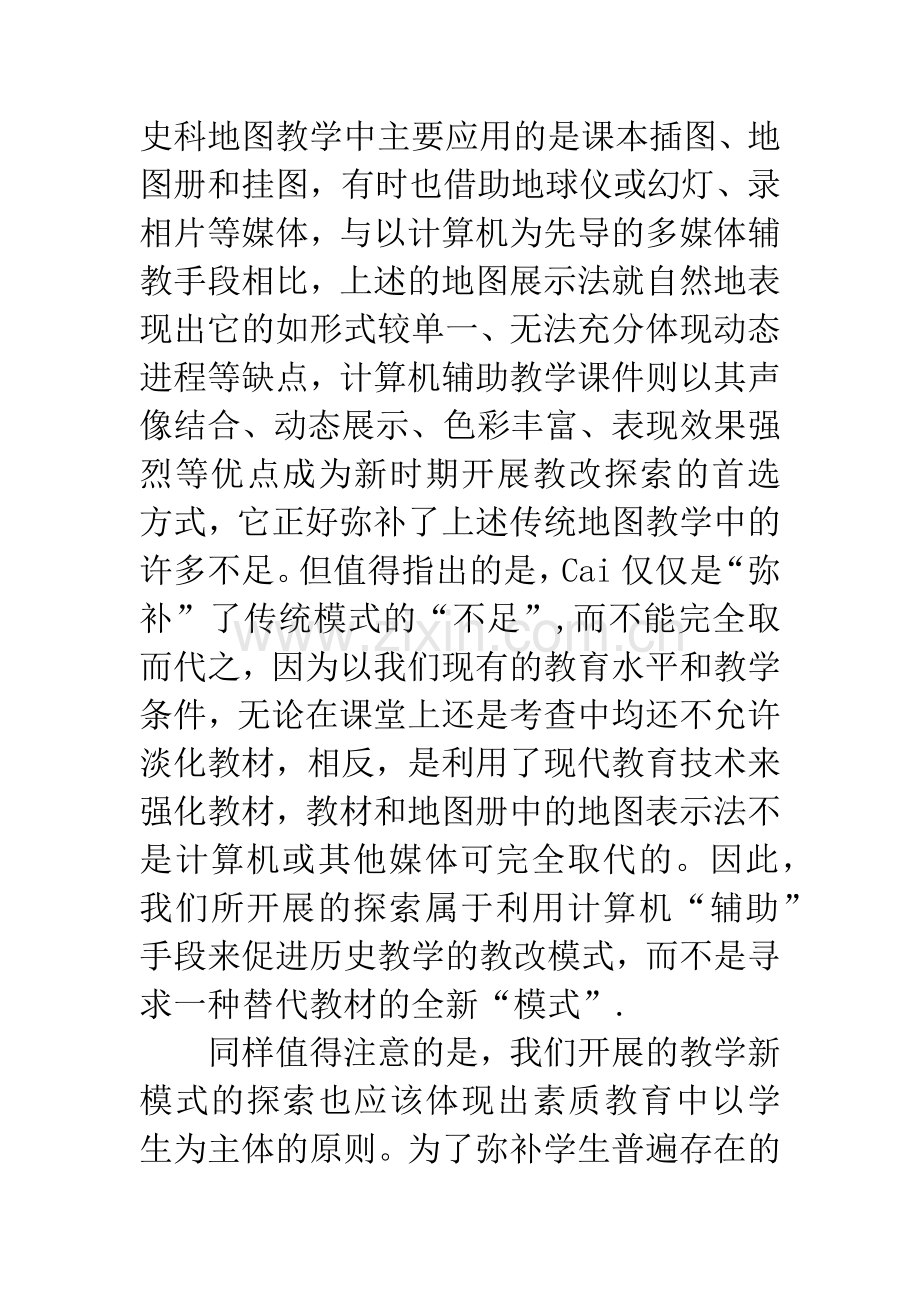 现代教育技术在中学历史地图教学中的运用.docx_第3页