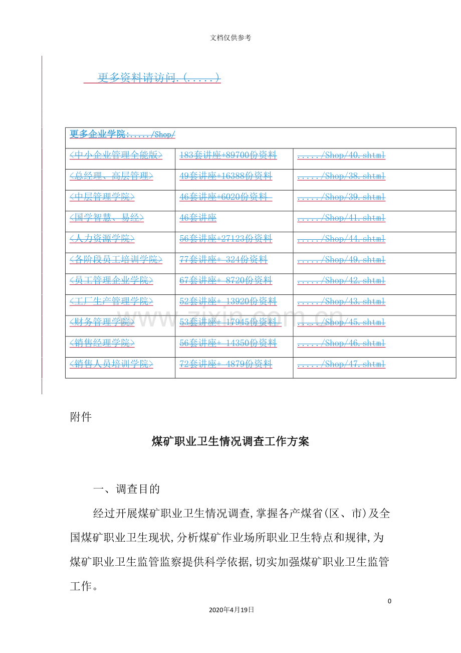 煤矿职业卫生情况调查方案介绍.doc_第2页