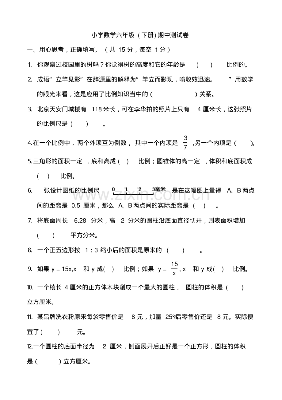 六年级数学期中测试卷.pdf_第1页